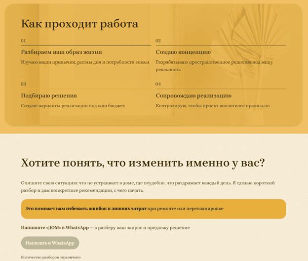 Лендинг дизайнер интерьера