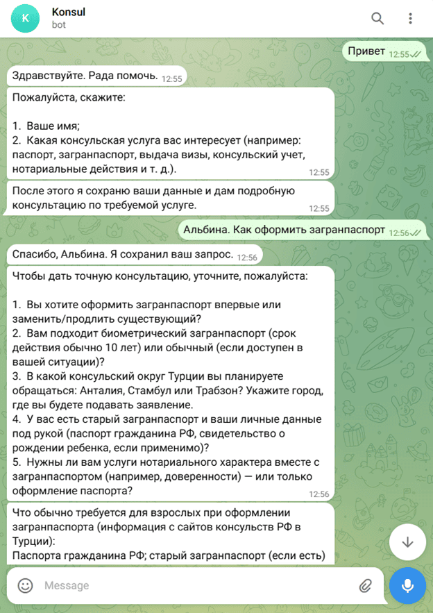 Бот Konsul скриншот 1